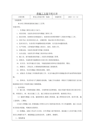 冬季施工方案技术交底06152