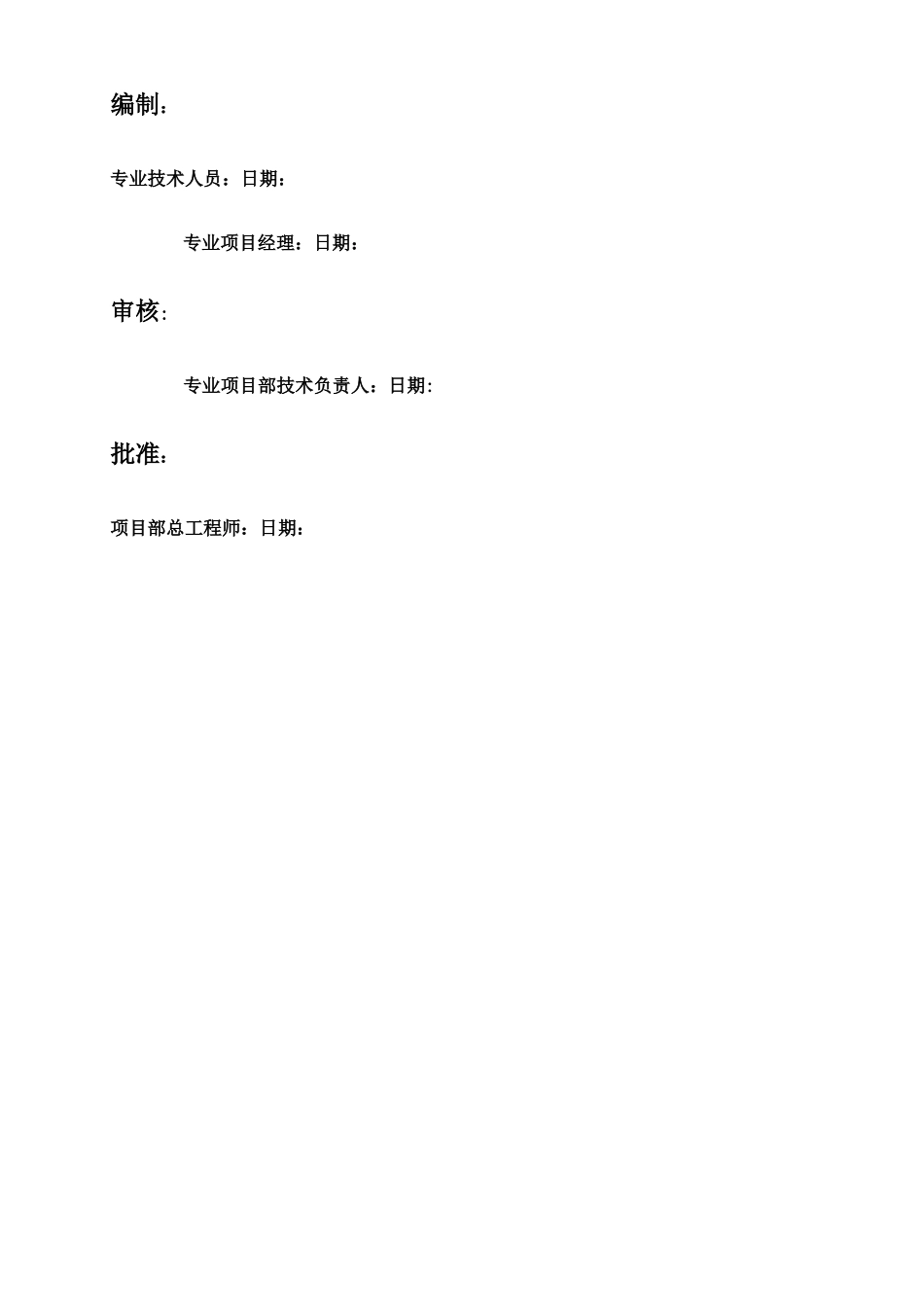 冬季施工方案范文_第2页