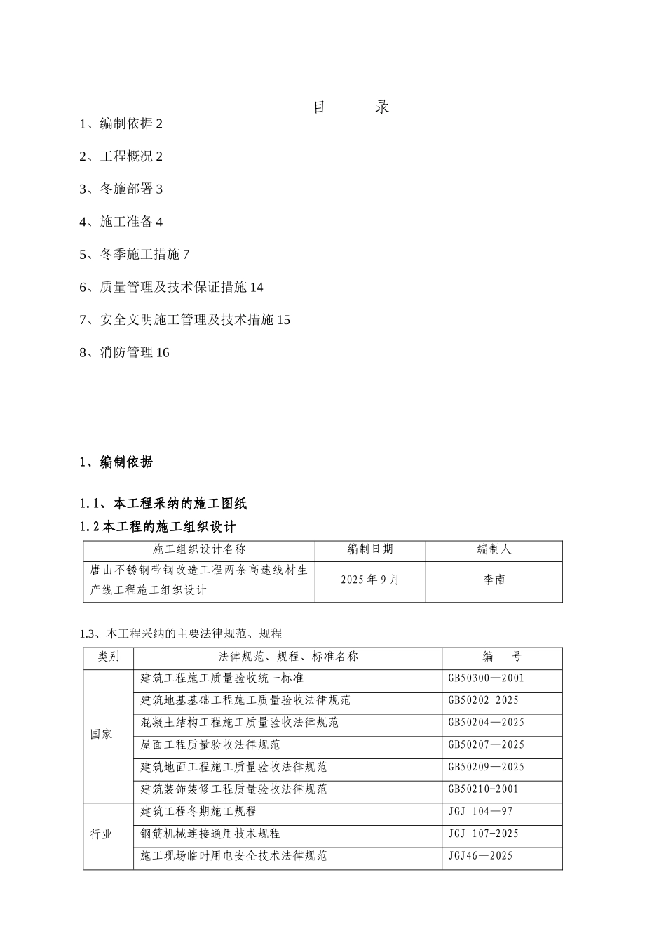 冬季施工方案范文_第3页