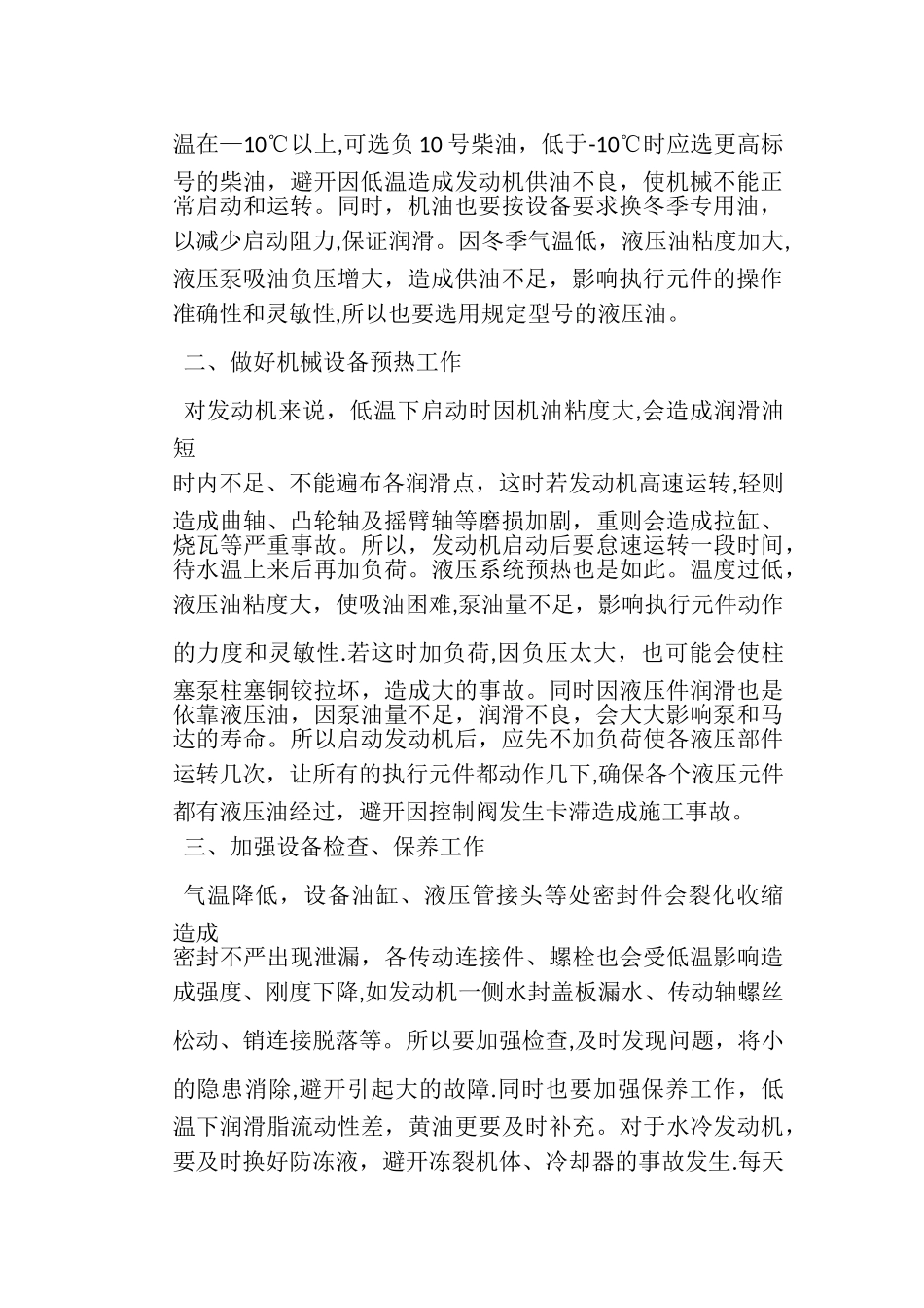 冬季施工机械安全注意事项_第2页