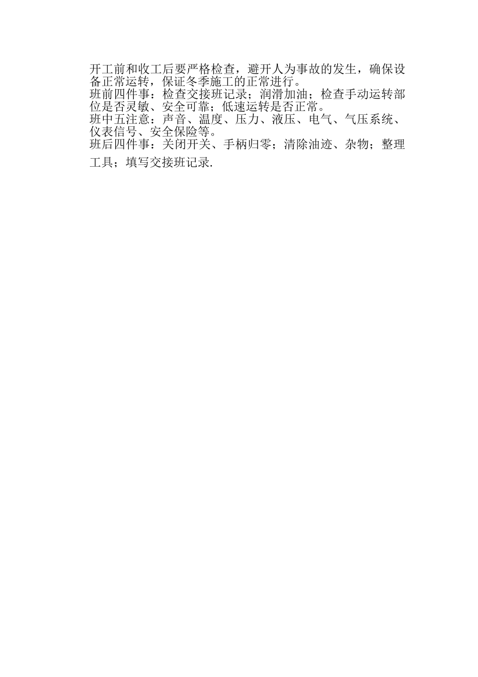 冬季施工机械安全注意事项_第3页