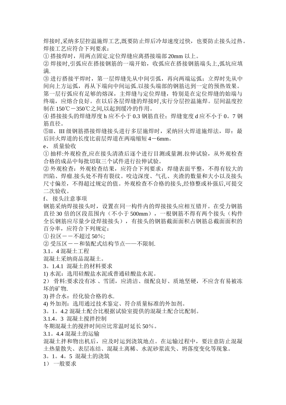 冬季施工方案遮阳棚_第2页