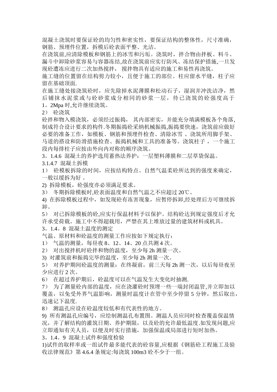 冬季施工方案遮阳棚_第3页