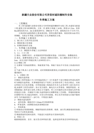 冬季施工方案遮阳棚