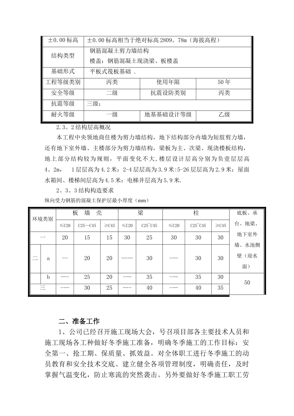 冬季施工施工方案_第2页