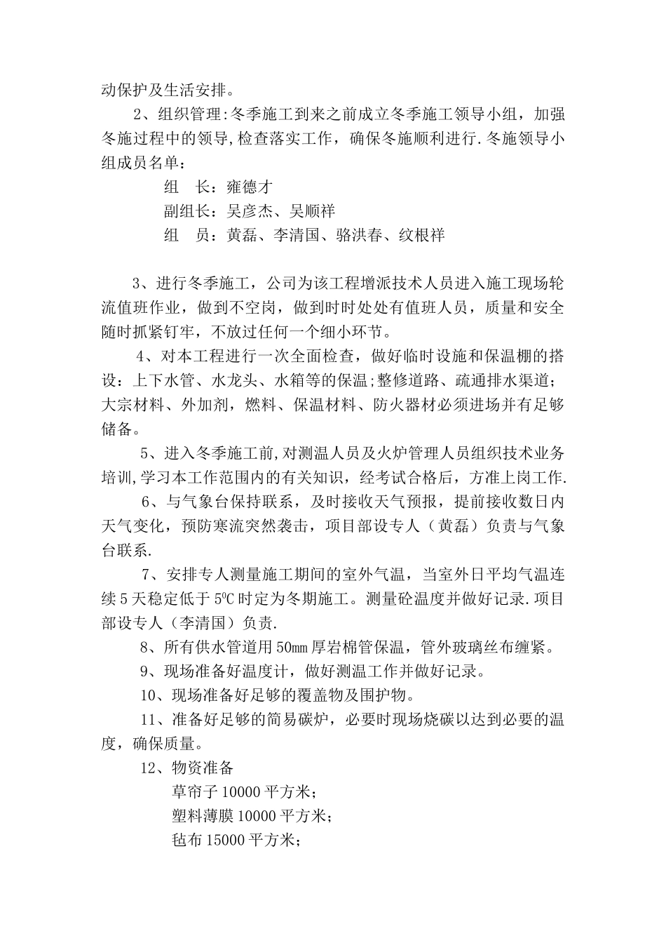 冬季施工施工方案_第3页