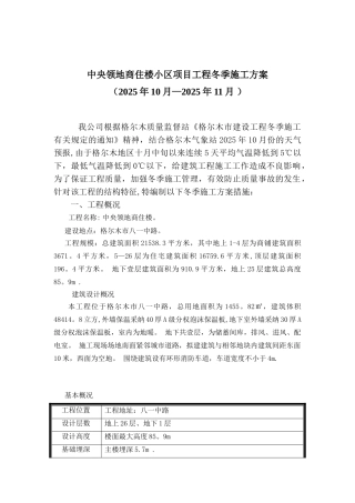 冬季施工施工方案