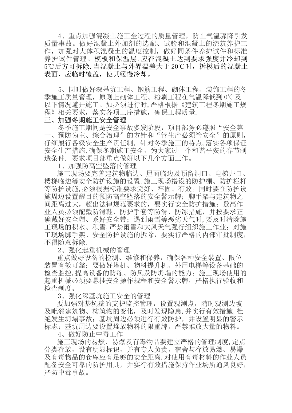 冬季施工注意事项_第2页