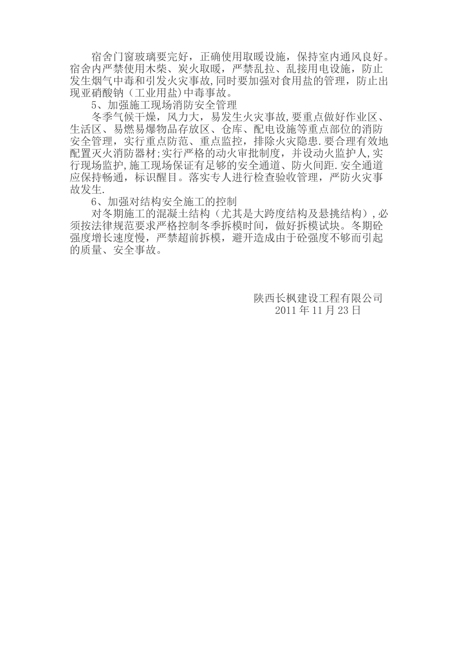 冬季施工注意事项_第3页