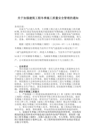 冬季施工注意事项