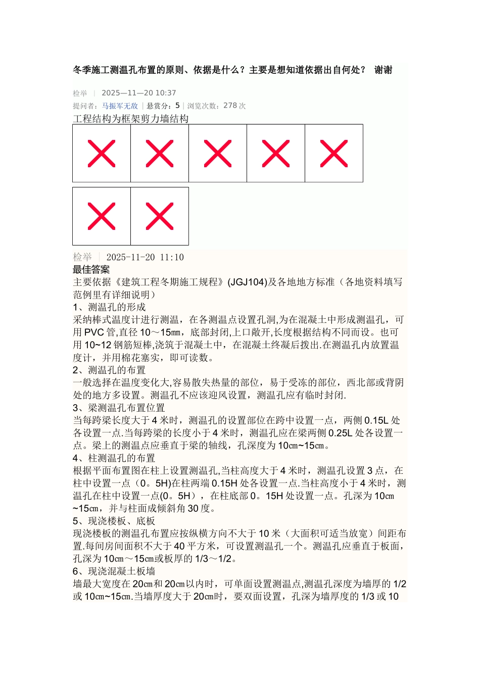 冬季施工测温孔布置的原则_第1页