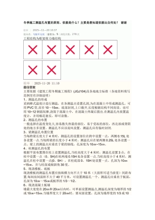 冬季施工测温孔布置的原则