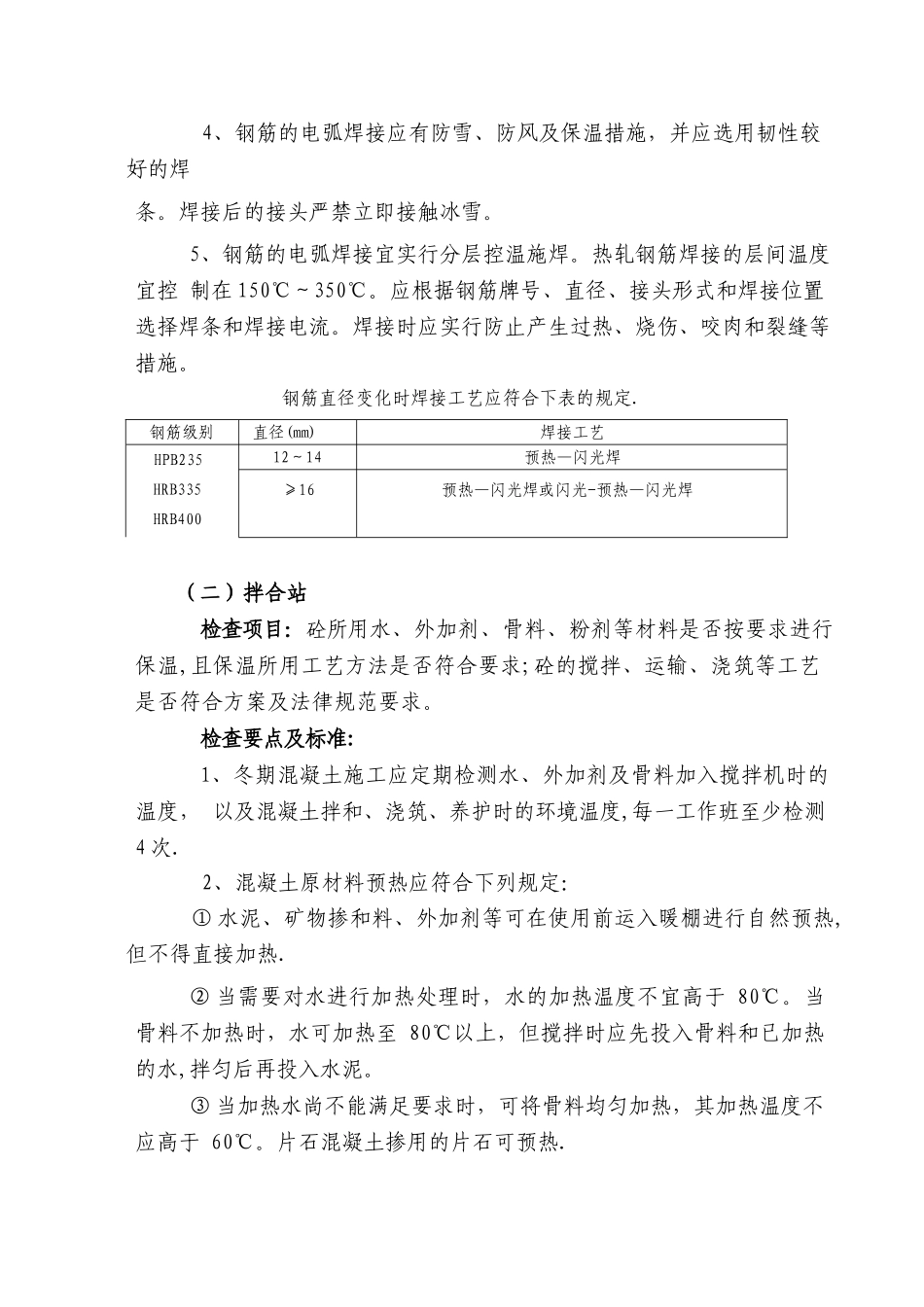 冬季施工检查要点_第3页
