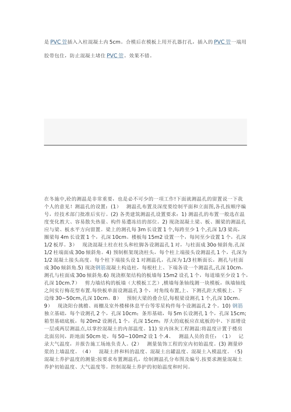 冬季施工测温孔留置方法_第2页