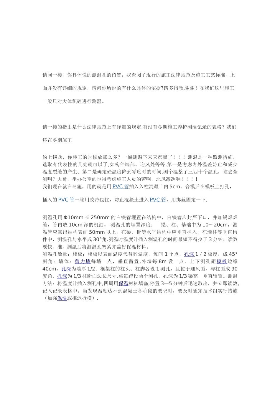 冬季施工测温孔留置方法_第3页