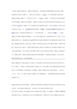 冬季施工测温孔留置方法