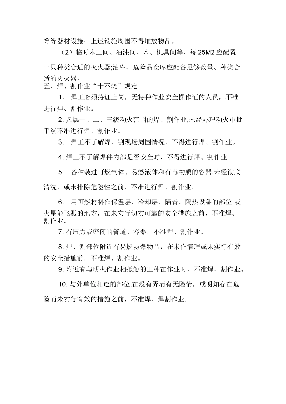 冬季施工消防安全管理要求_第3页