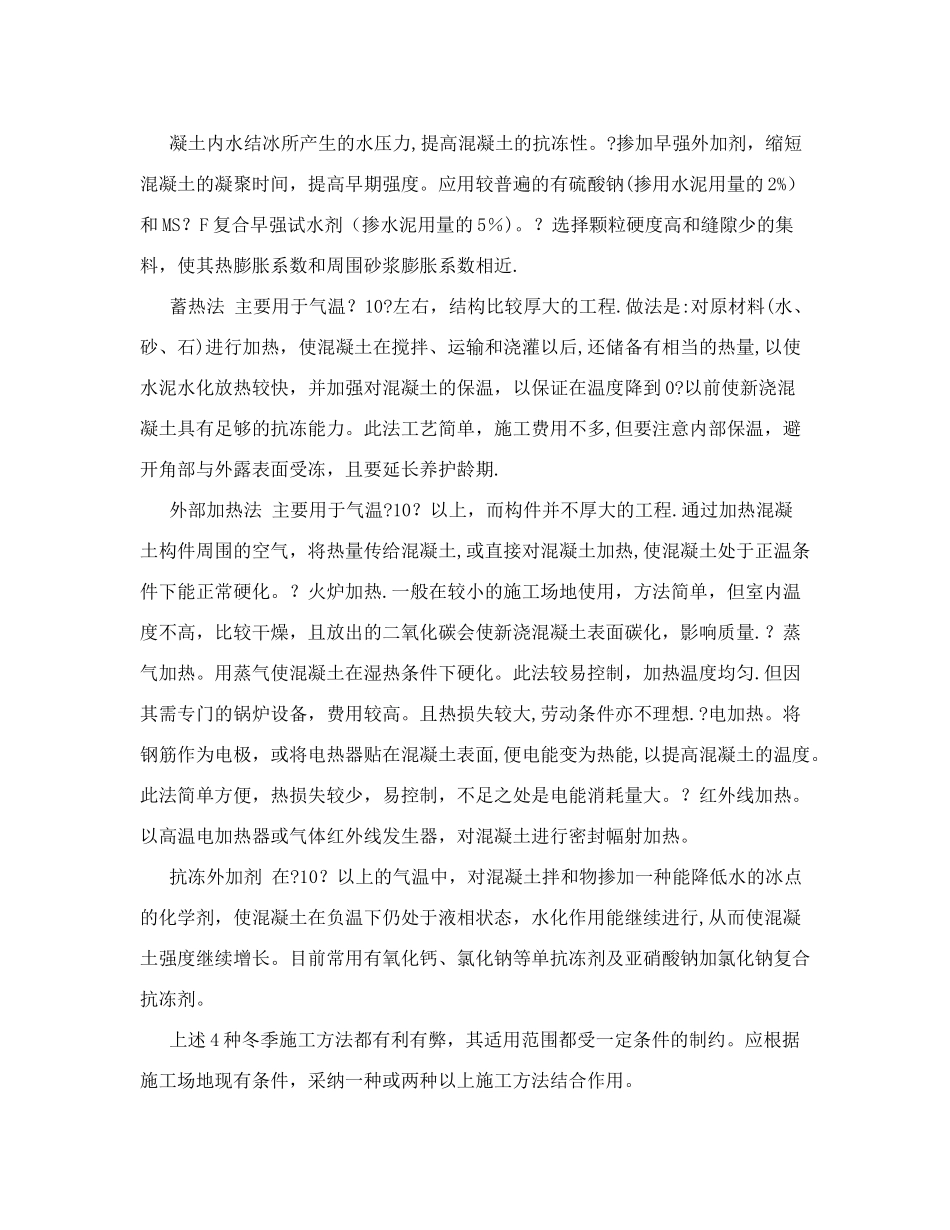 冬季施工混凝土养护_第3页