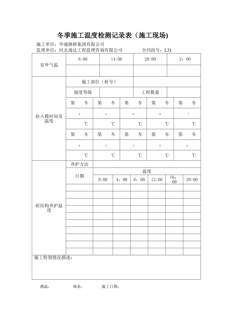 冬季施工温度记录表_第2页