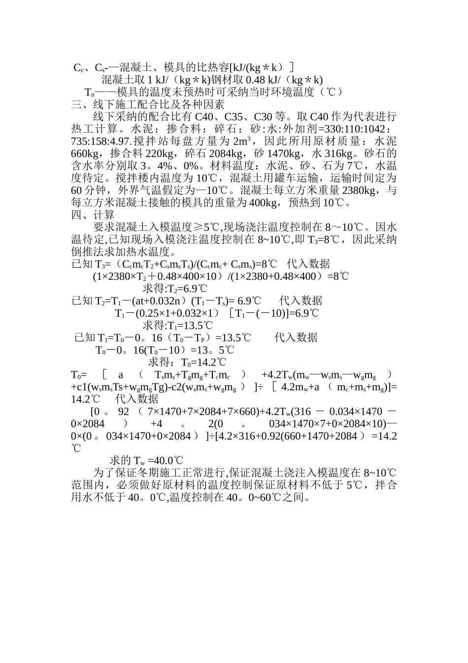 冬季施工热工计算_第2页