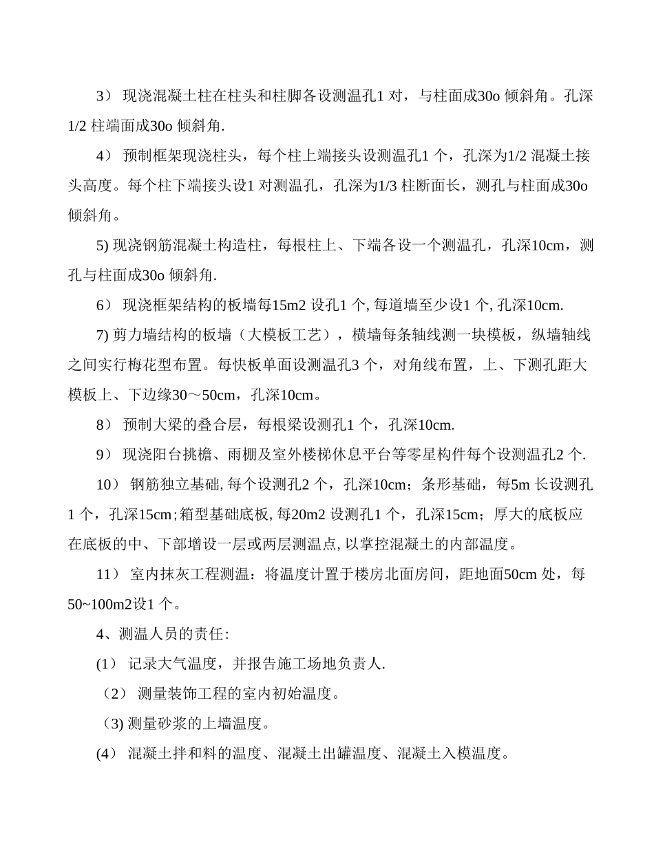 冬季施工混凝土测温方案_第2页