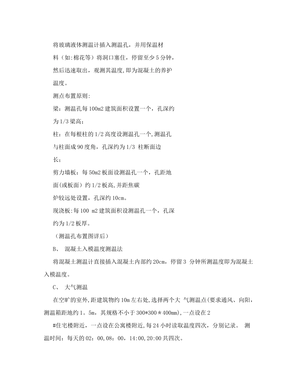 冬季施工的混凝土测温工作_第2页