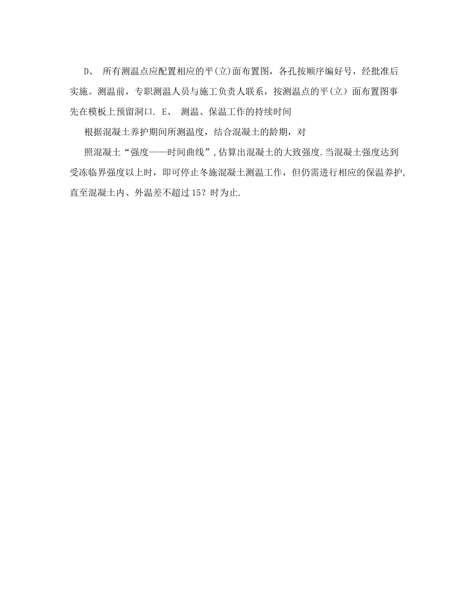 冬季施工的混凝土测温工作_第3页