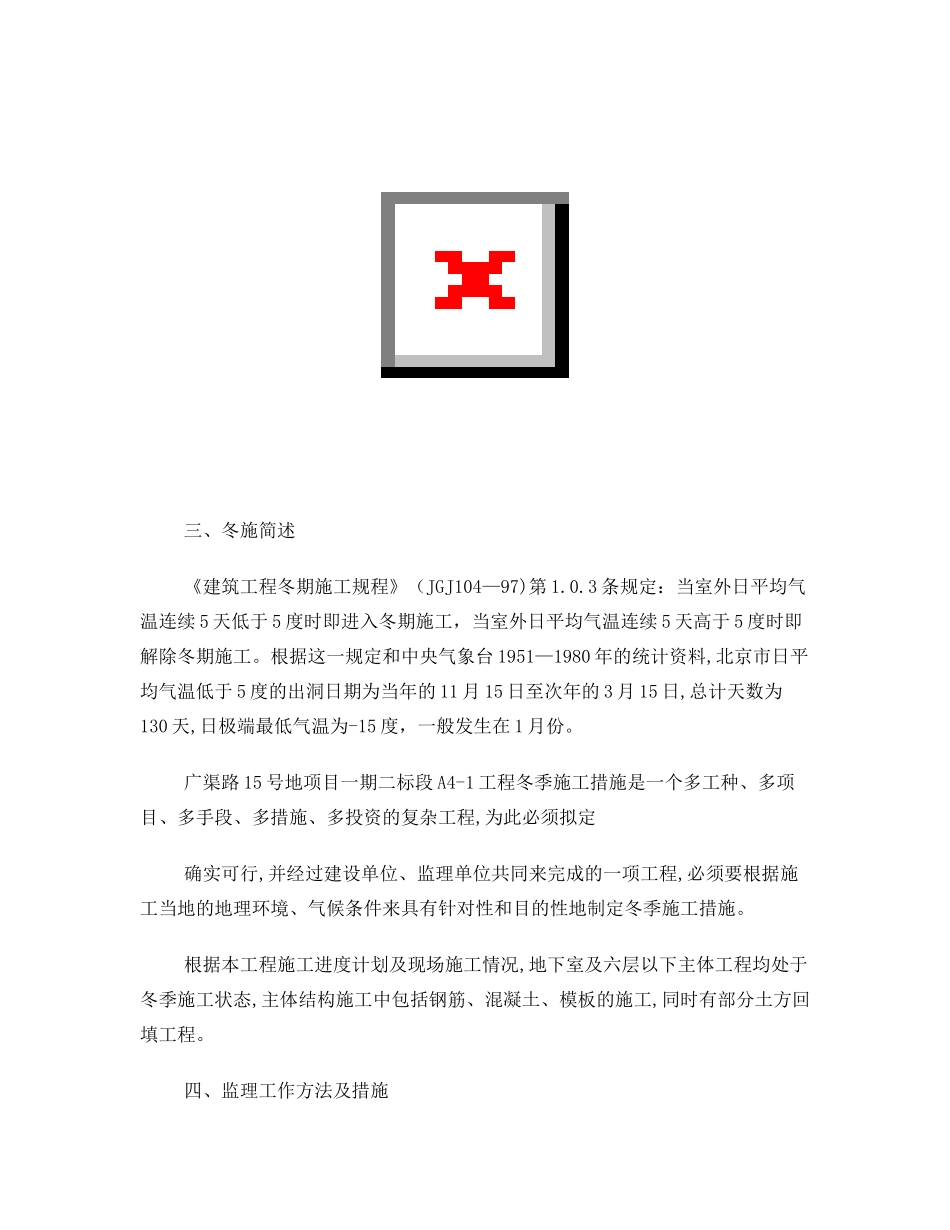 冬季施工监控方案_第3页