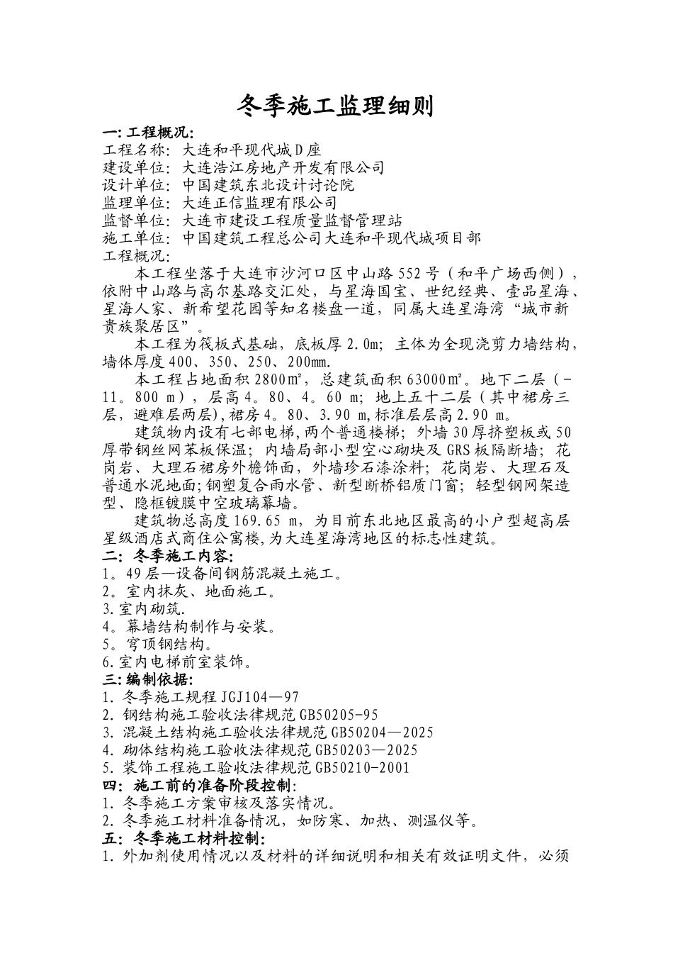 冬季施工监理细则_第2页