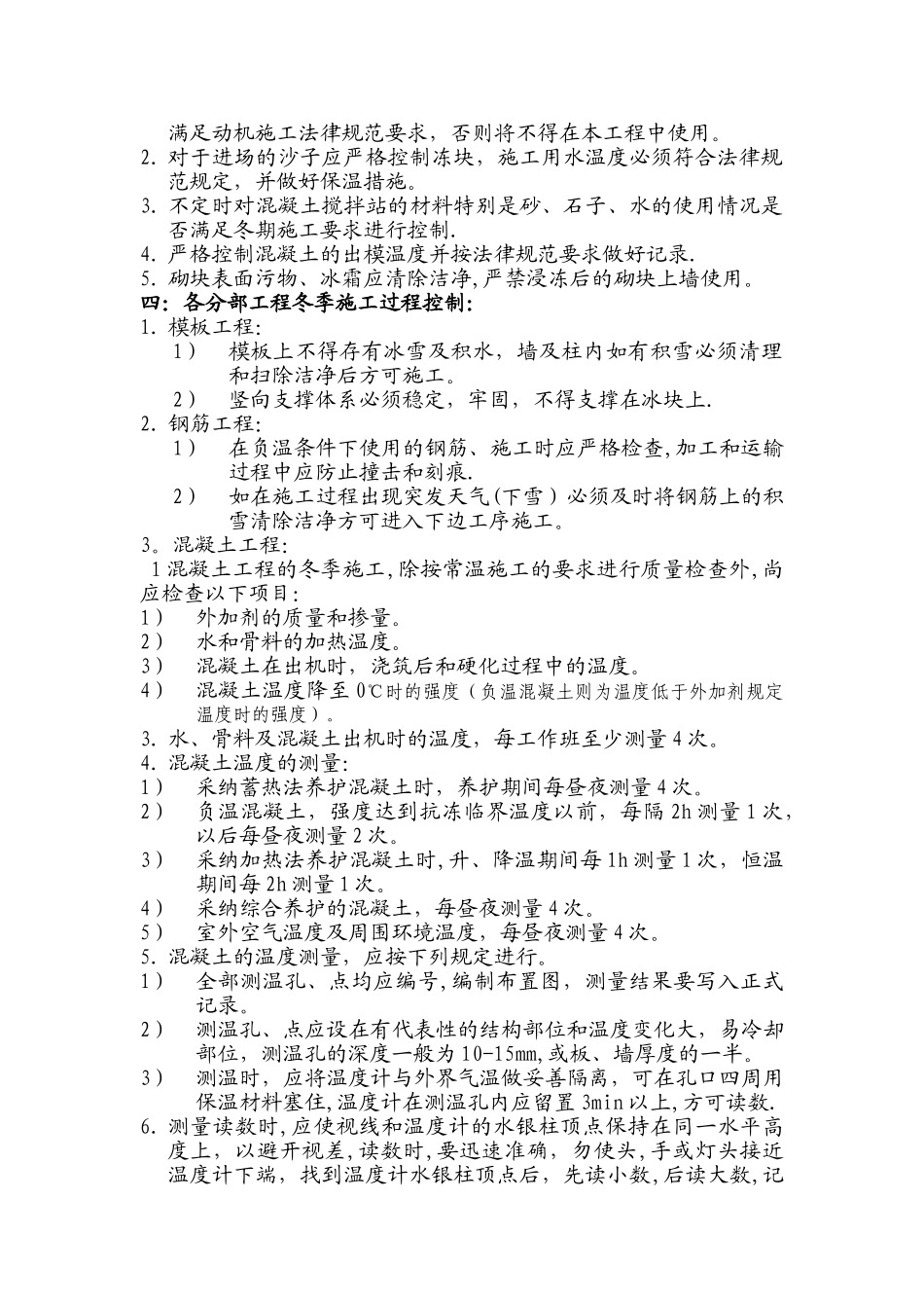 冬季施工监理细则_第3页