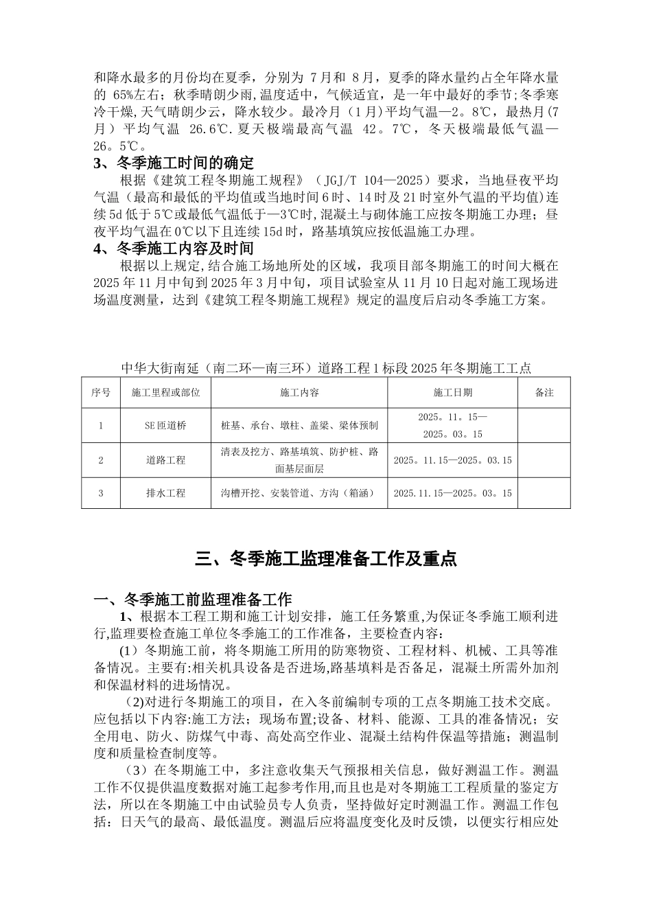 冬季施工监理细则57425_第3页