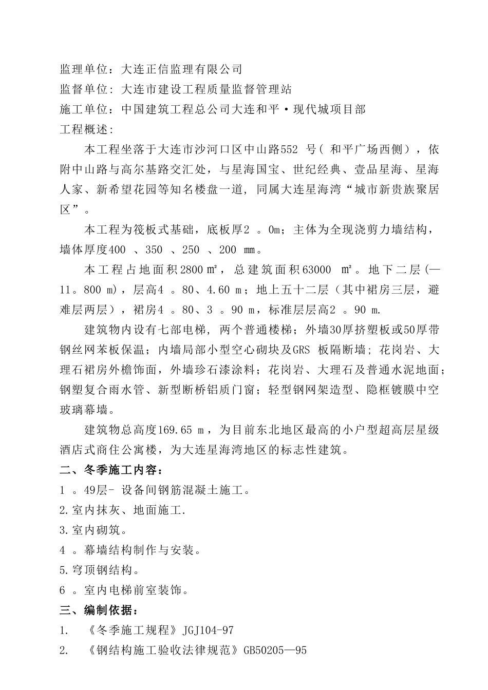 冬季施工监理细则-土建_第2页