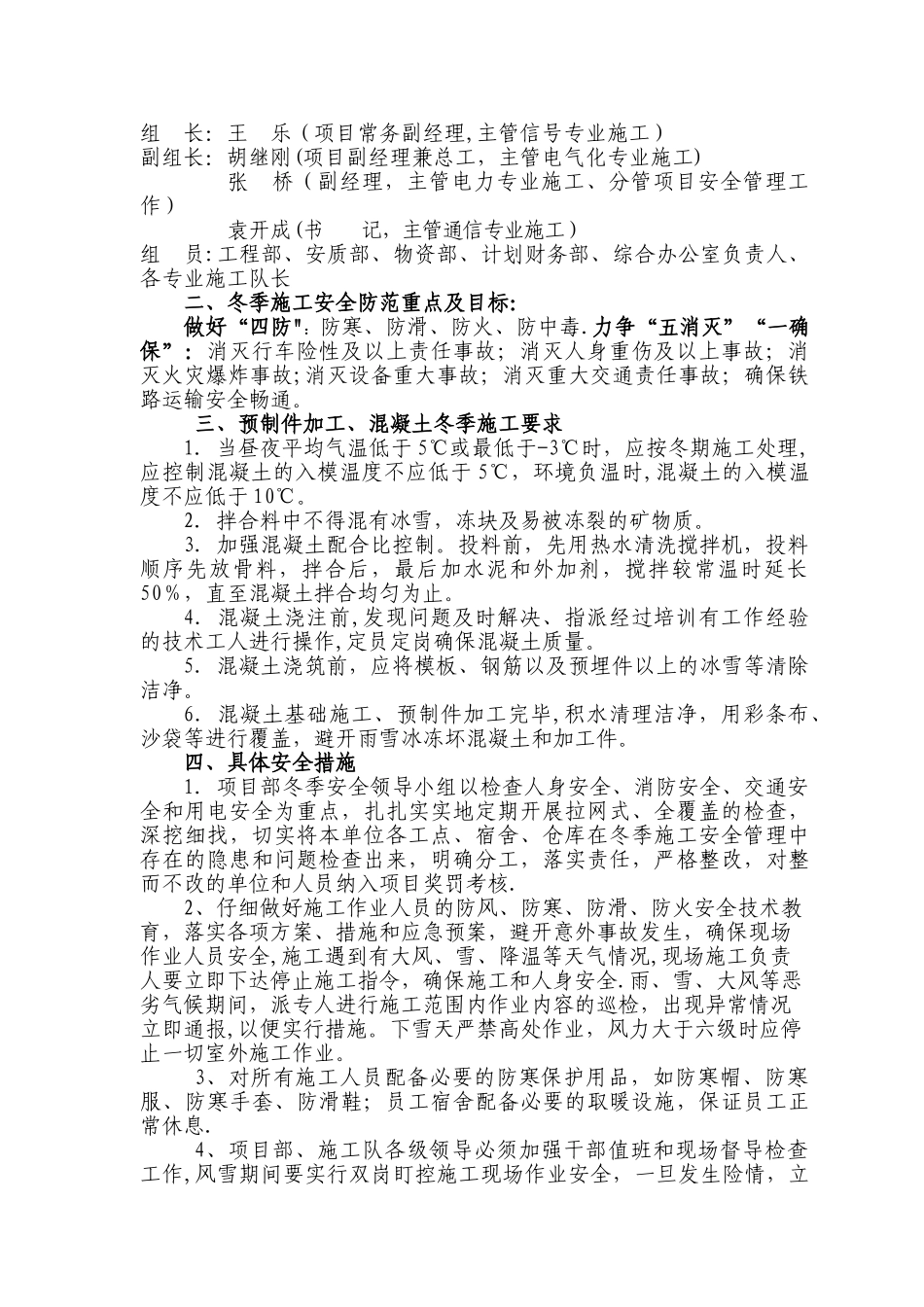 冬季施工管理方案_第2页