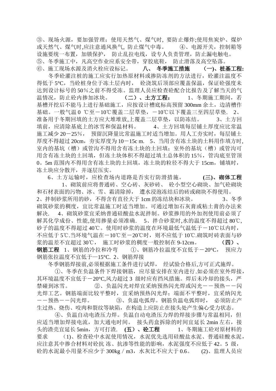 冬季施工监理细则59566_第3页