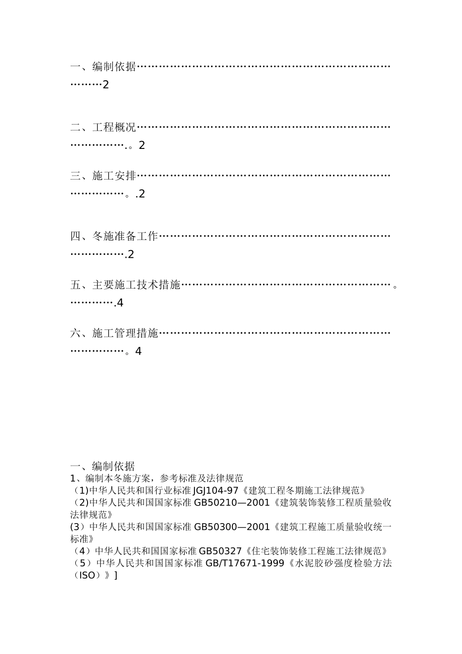 冬季施工组织方案_第2页