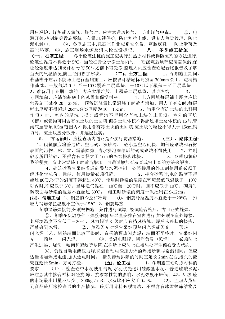 冬季施工监理细则93235_第3页