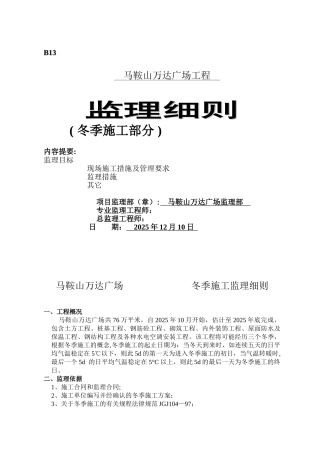 冬季施工监理细则93235