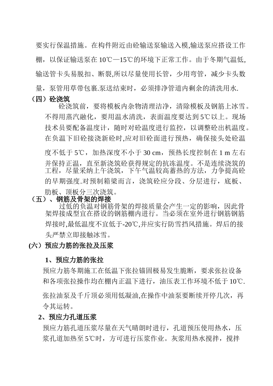 冬季施工蒸汽养生方案_第2页