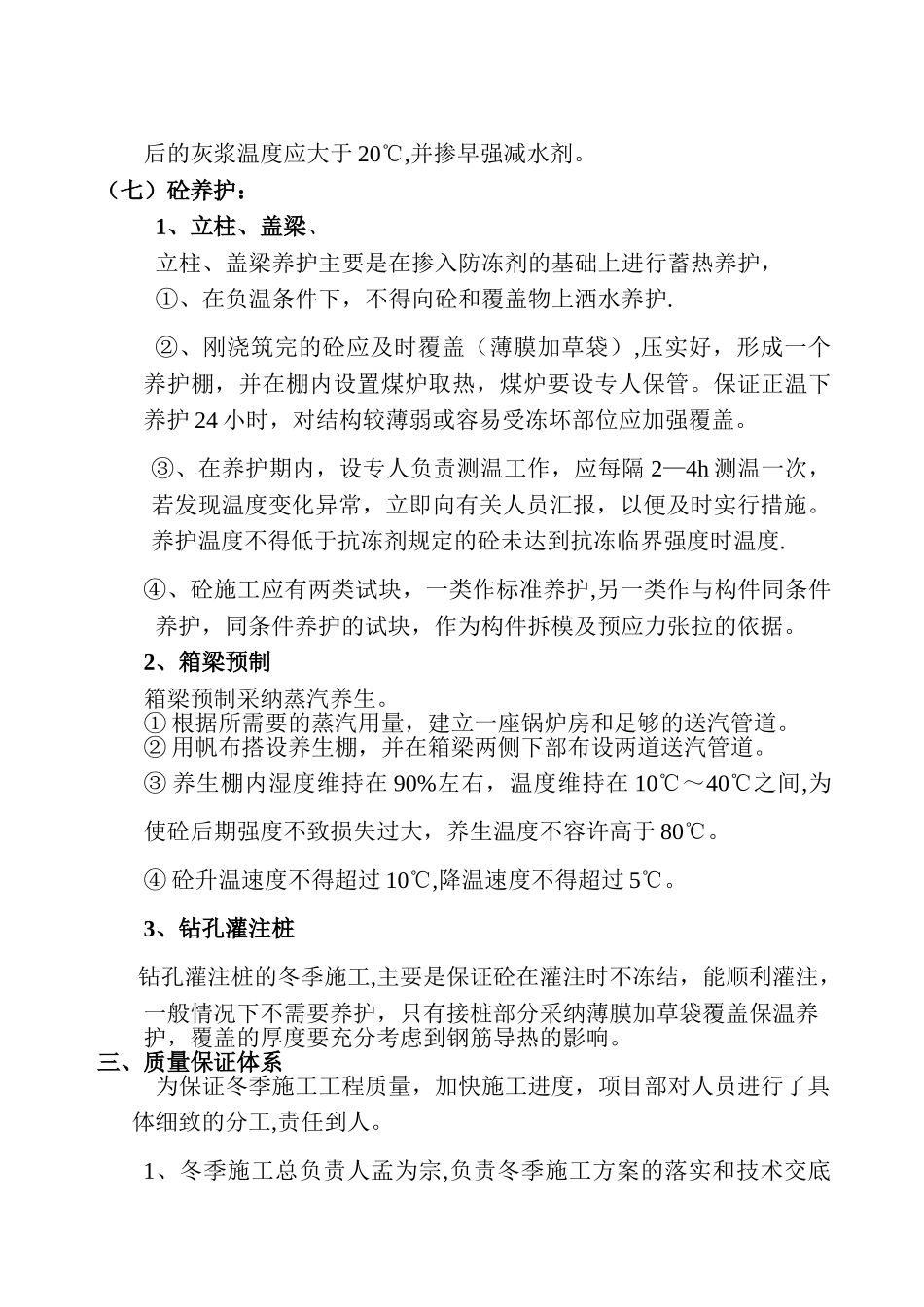 冬季施工蒸汽养生方案_第3页