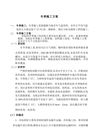 冬季施工蒸汽养生方案