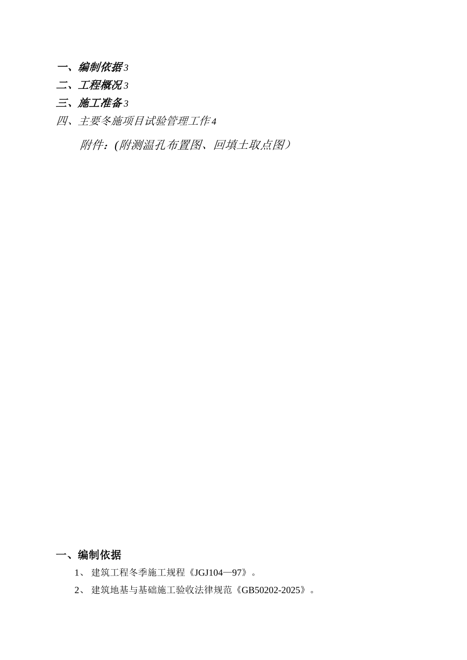 冬季施工试验方案_第2页