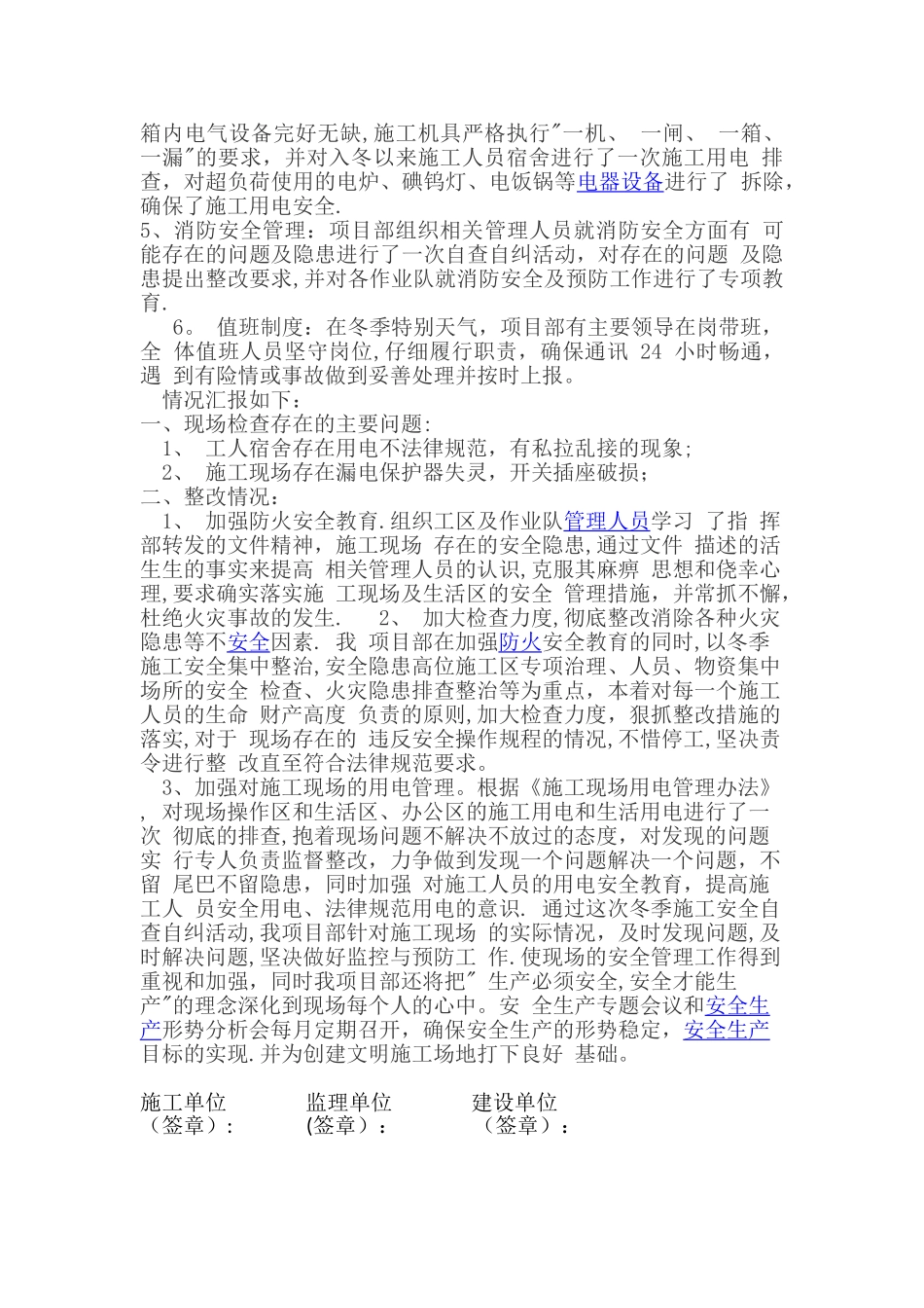 冬季施工自查自纠报告_第2页