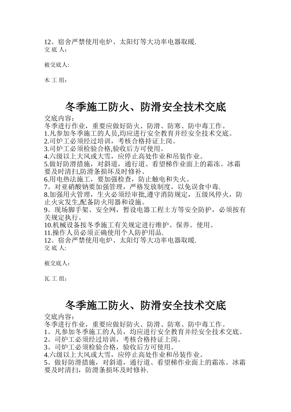 冬季施工防火、防滑安全技术交底_第2页