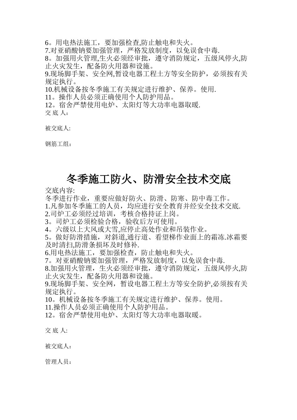 冬季施工防火、防滑安全技术交底_第3页