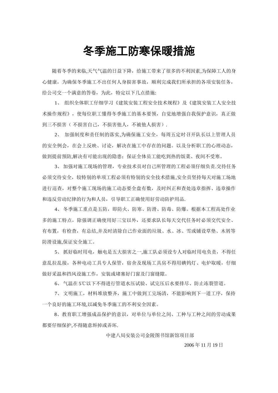 冬季施工防寒保暖措施_第1页