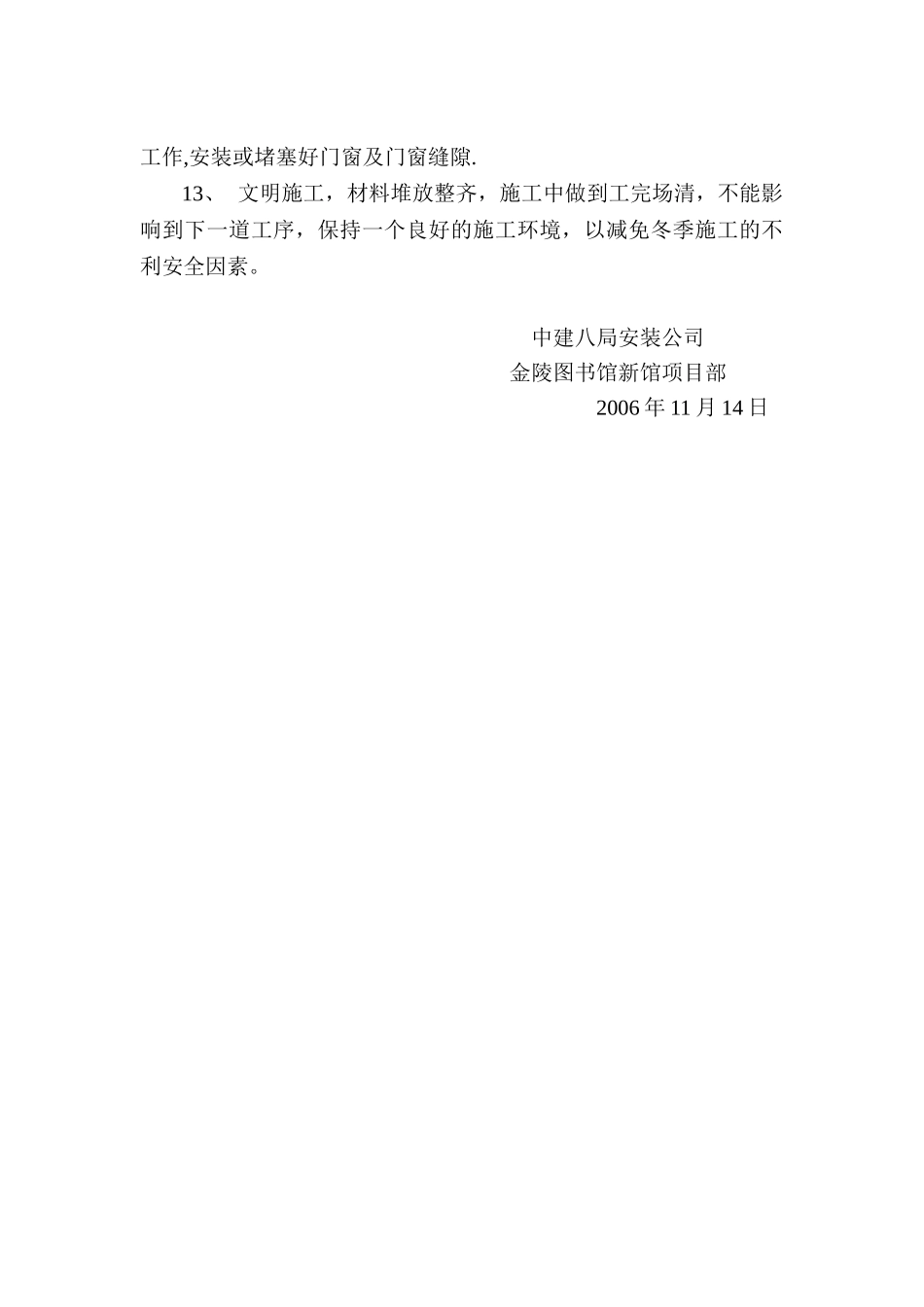 冬季施工防寒保暖措施_第3页