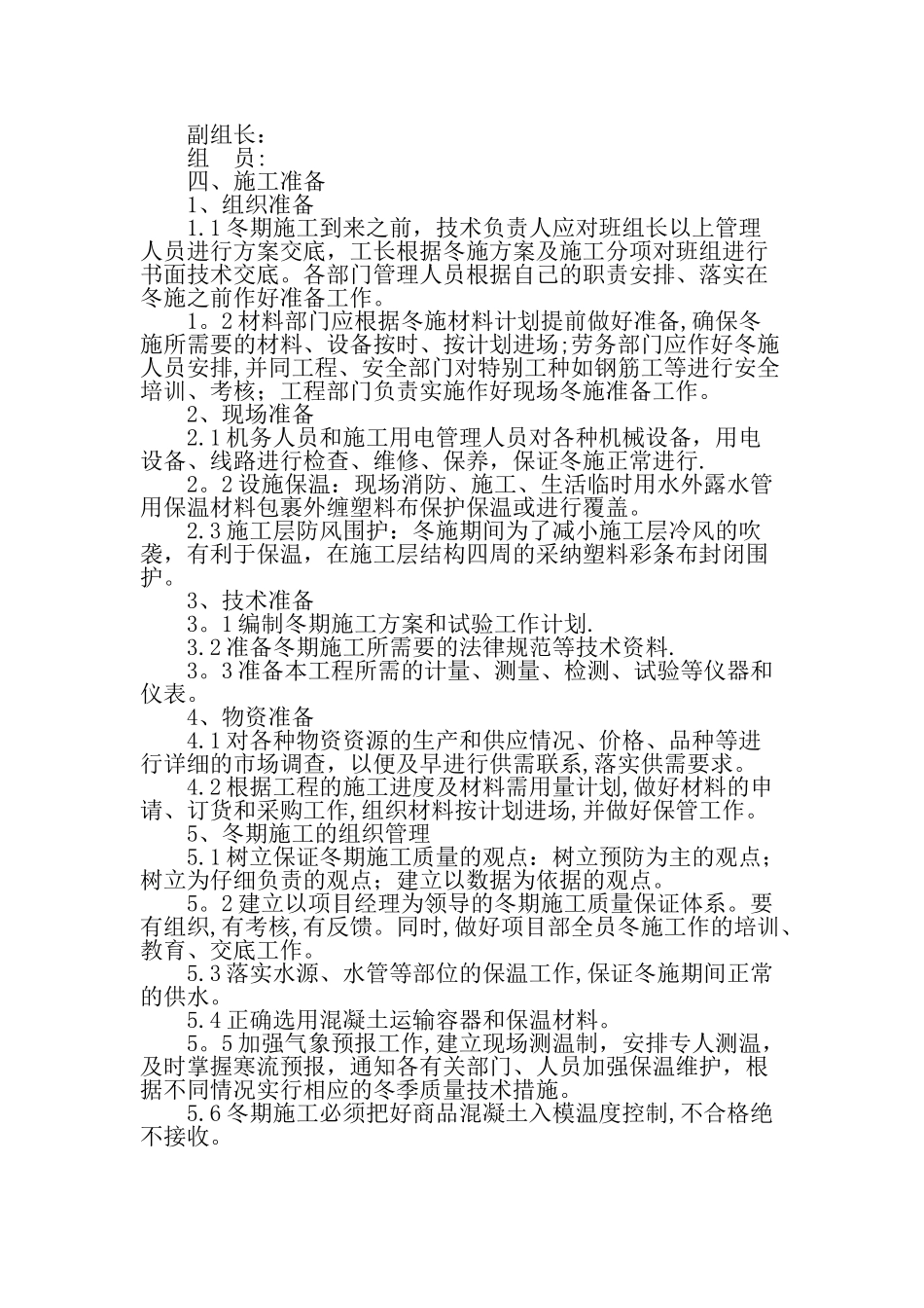 冬季施施工方案_第2页