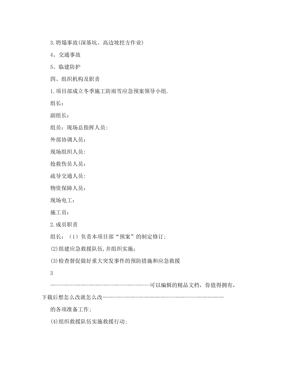 冬季施工防雪应急预案_第3页