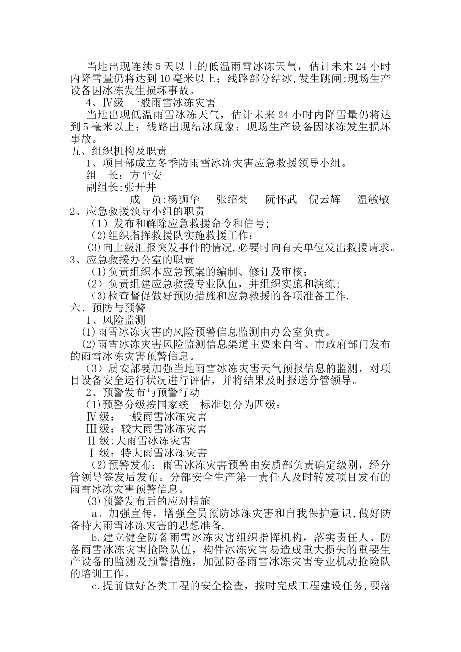 冬季施工防雨雪冰冻灾害应急预案_第3页