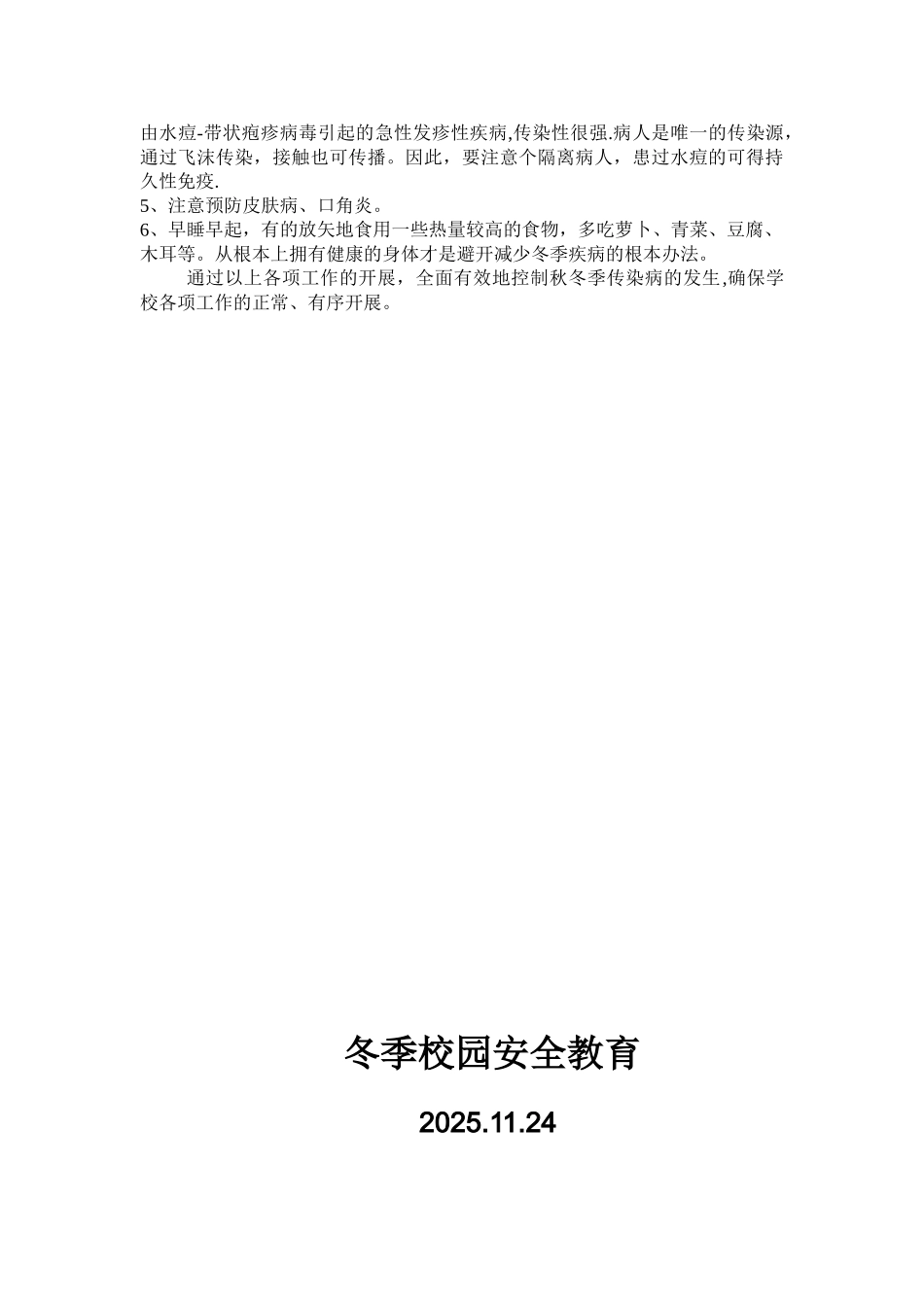 冬季校园安全教育71058_第2页